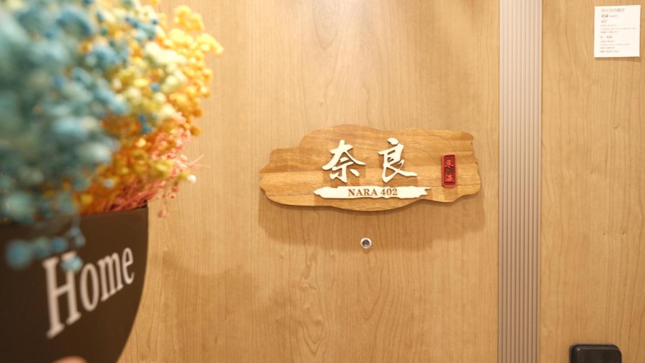東瀛stays402奈良　お洒落な和洋室 Osaka Ngoại thất bức ảnh
